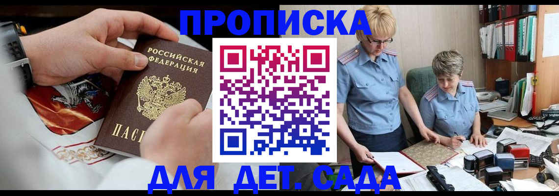 регистрация для детского сада в Урайе