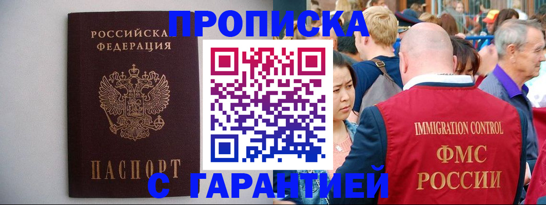 временная регистрация в Урайе