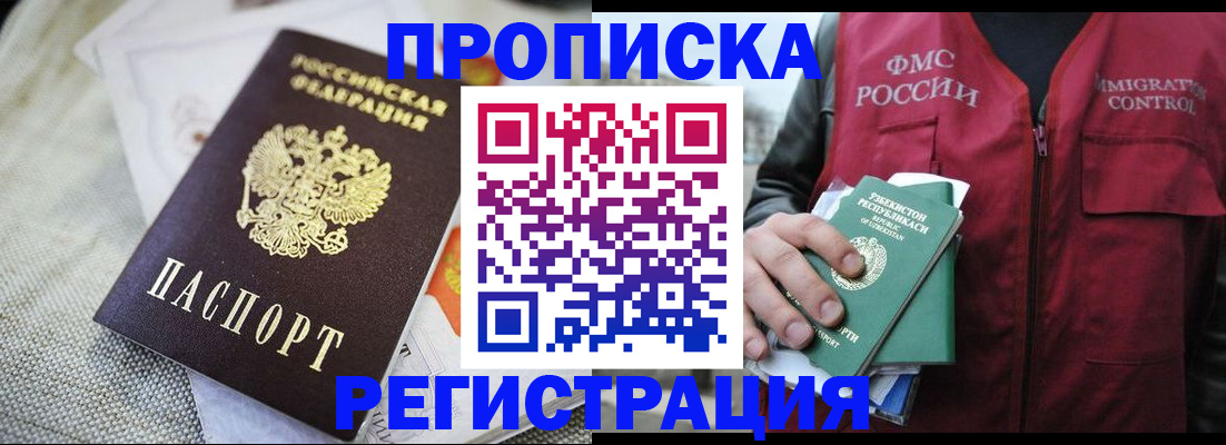 временная регистрация в квартире в Урайе
